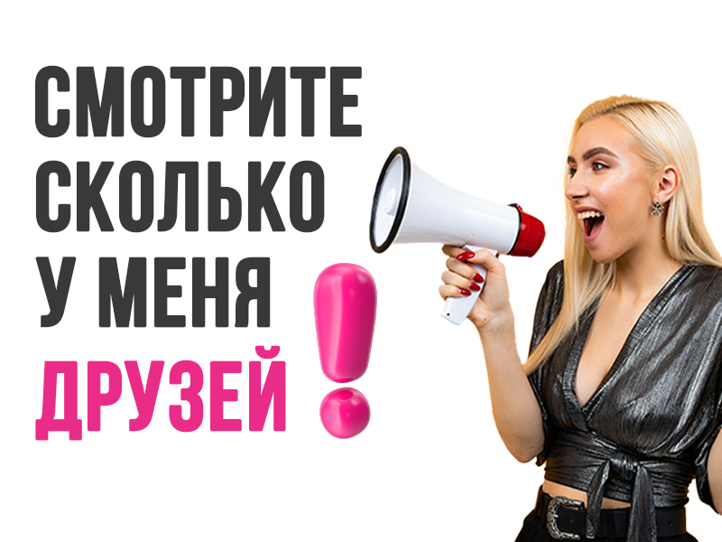 Притягивание внимания