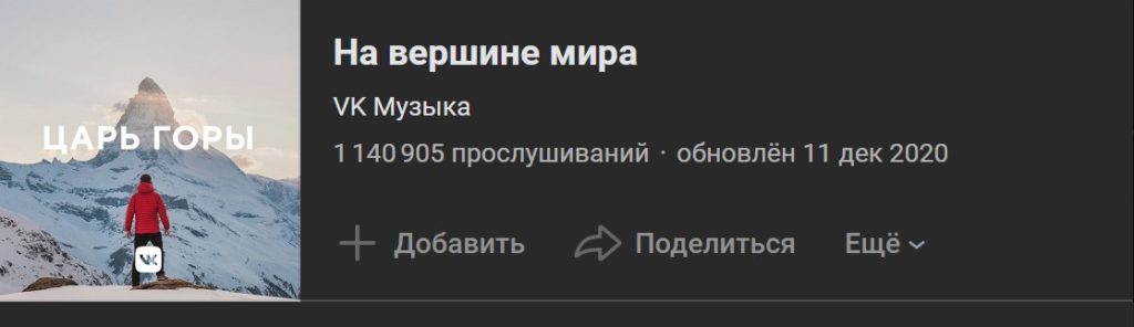 прослушивания вк
