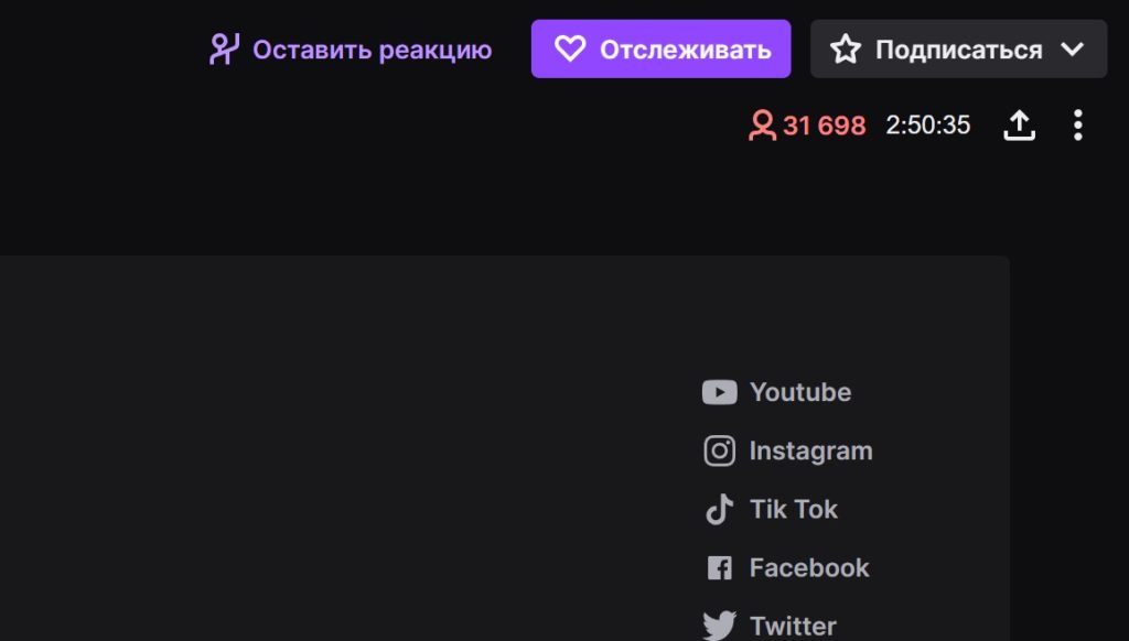 пример накрутки зрителей на twitch