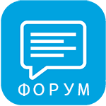 Отзывы на форум