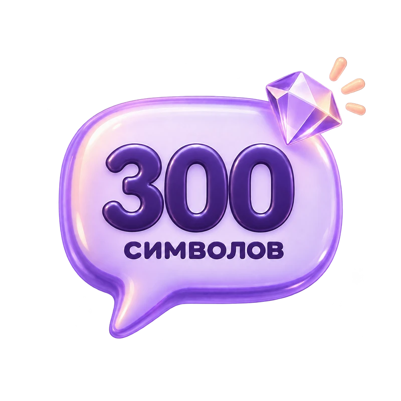 Отзыв «Премиум»
300 символов