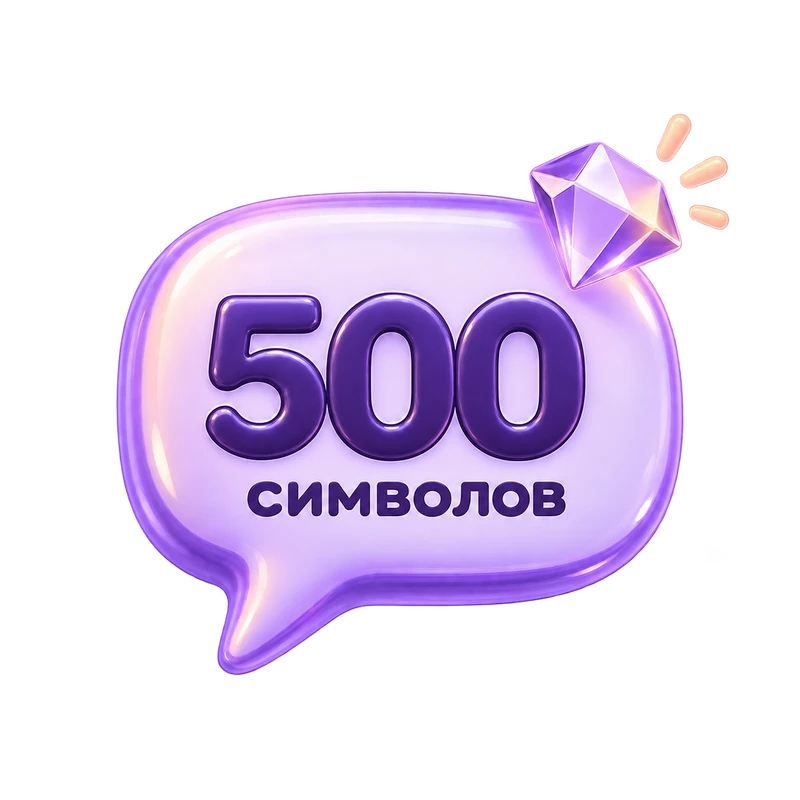 Отзыв «Премиум»
500 символов