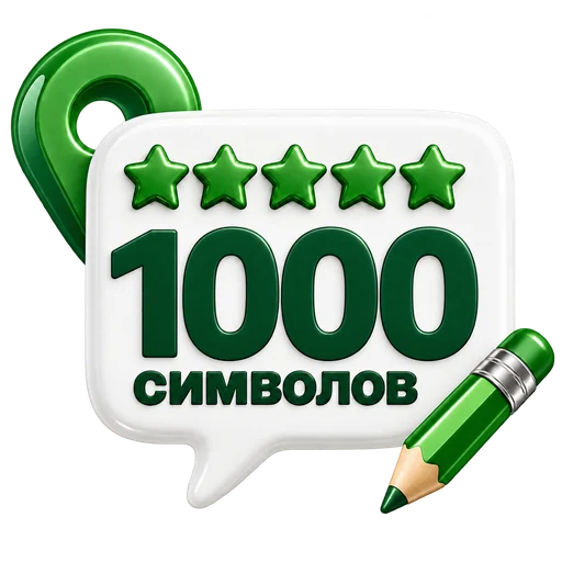 Стандарт
1000 символов