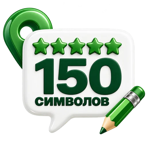Стандарт
150 символов