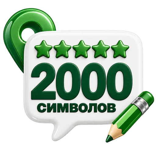 Стандарт
2000 символов