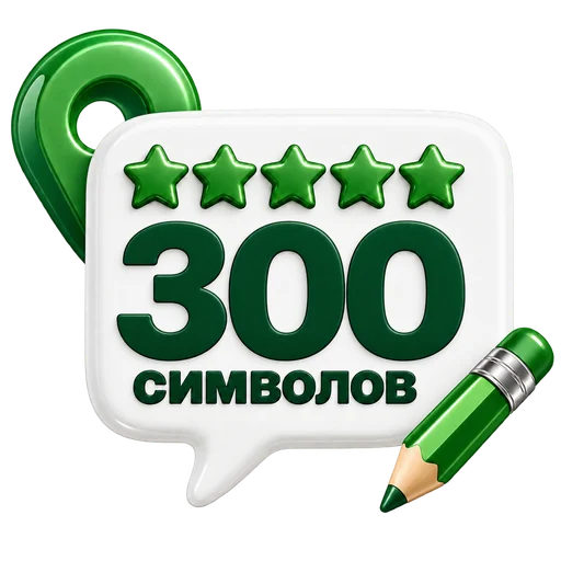 Стандарт
300 символов