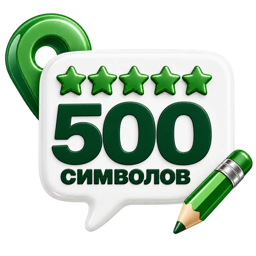Стандарт
500 символов